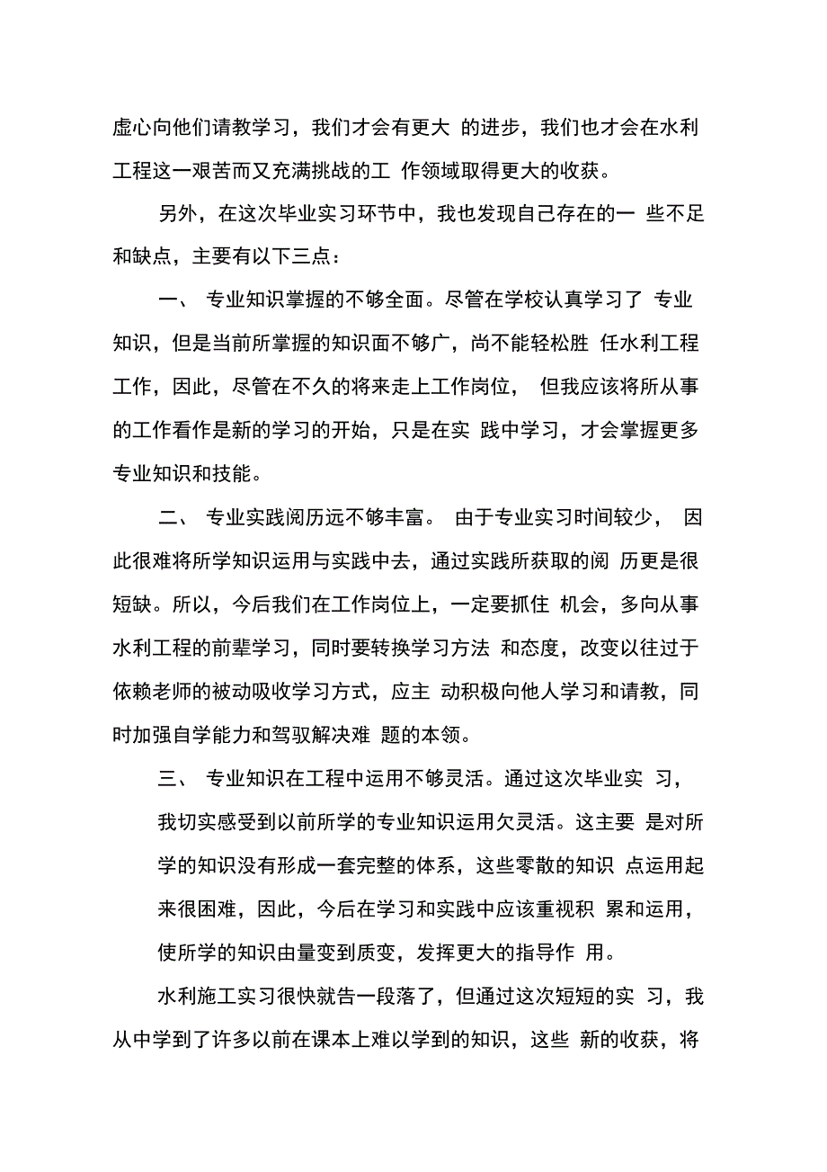 202X年水利实习报告_第4页