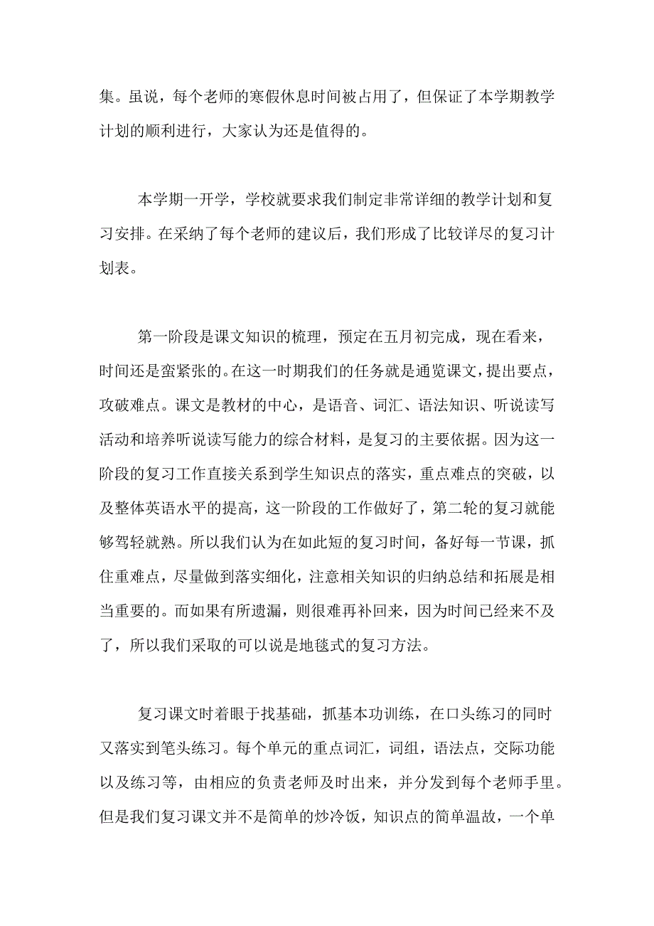 中考备考发言稿范文（通用3篇）_第3页