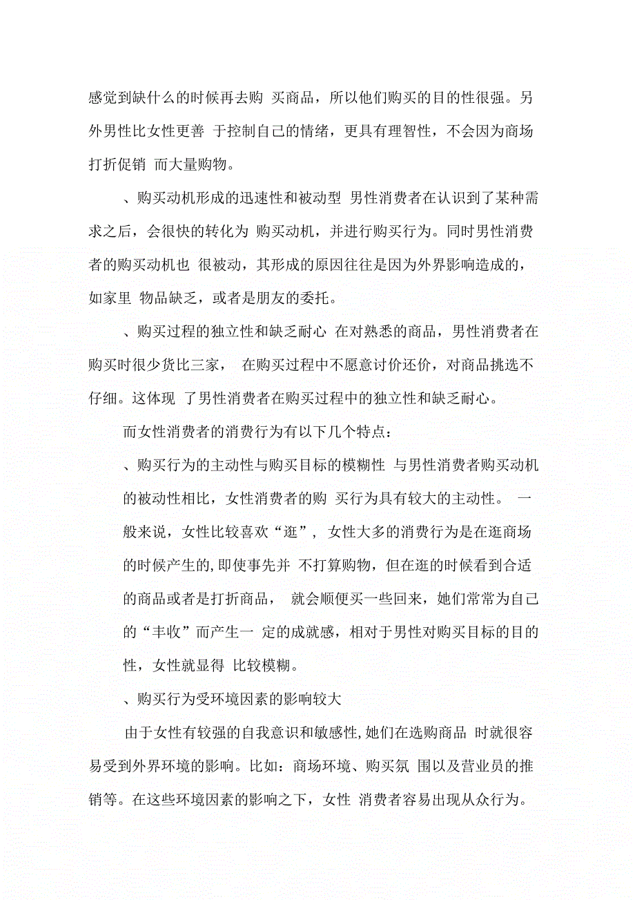 202X年消费者调查报告范文4篇_第3页