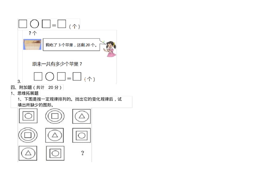 人教版小学一年级数学下册(期中)练习试题(6)_第3页