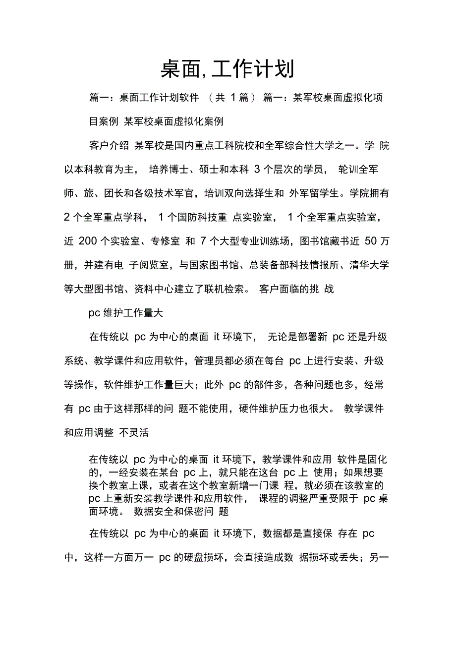 202X年桌面工作计划_第1页