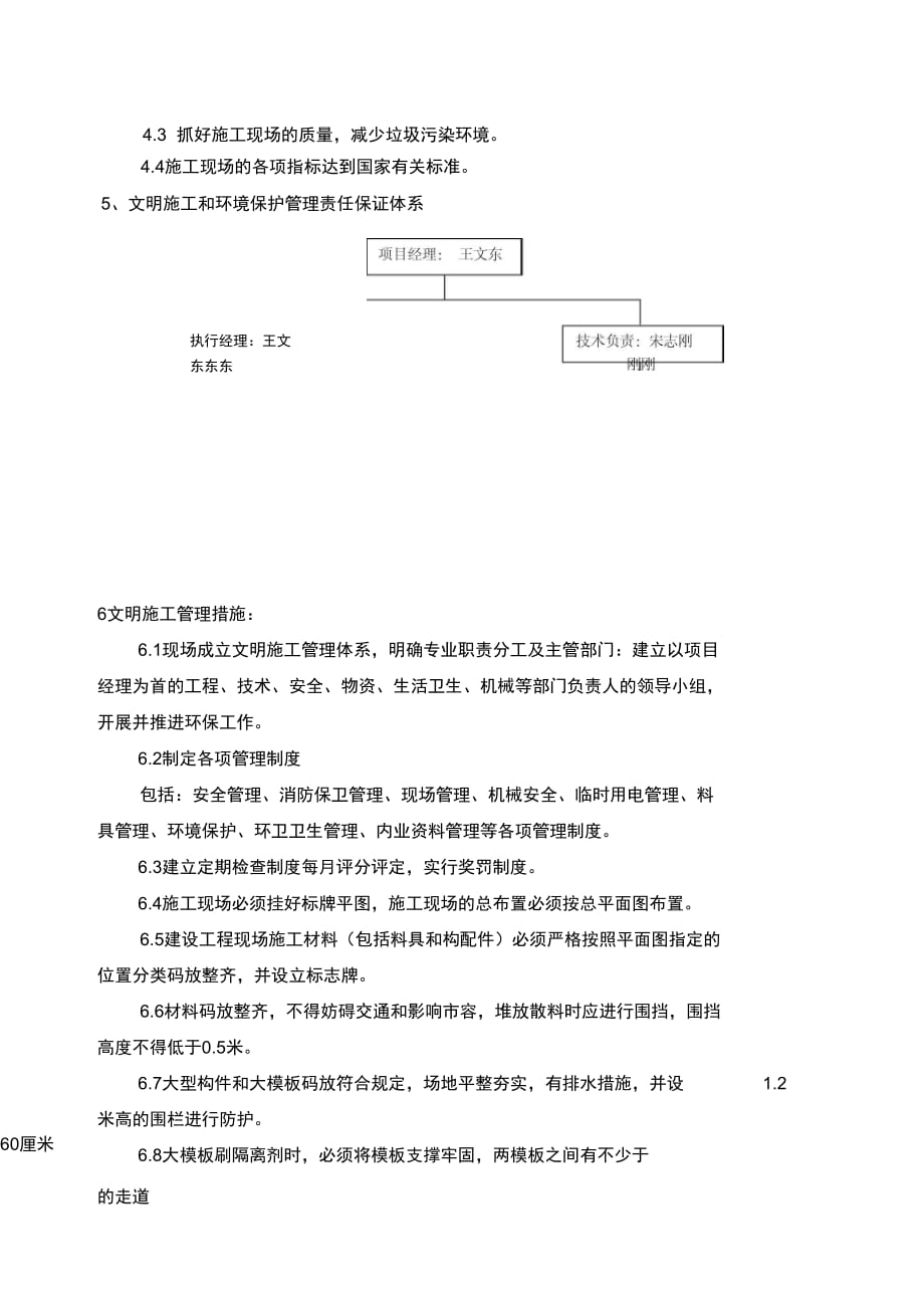 202X年文明施工环境保护专项方案_第2页