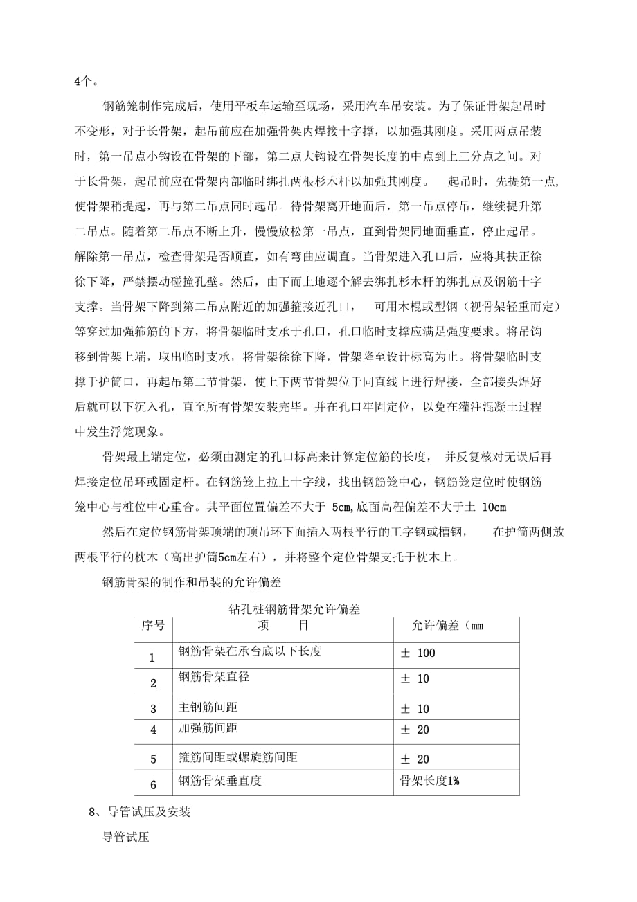 202X年浅谈旋挖钻机钻孔灌注桩施工工艺_第4页