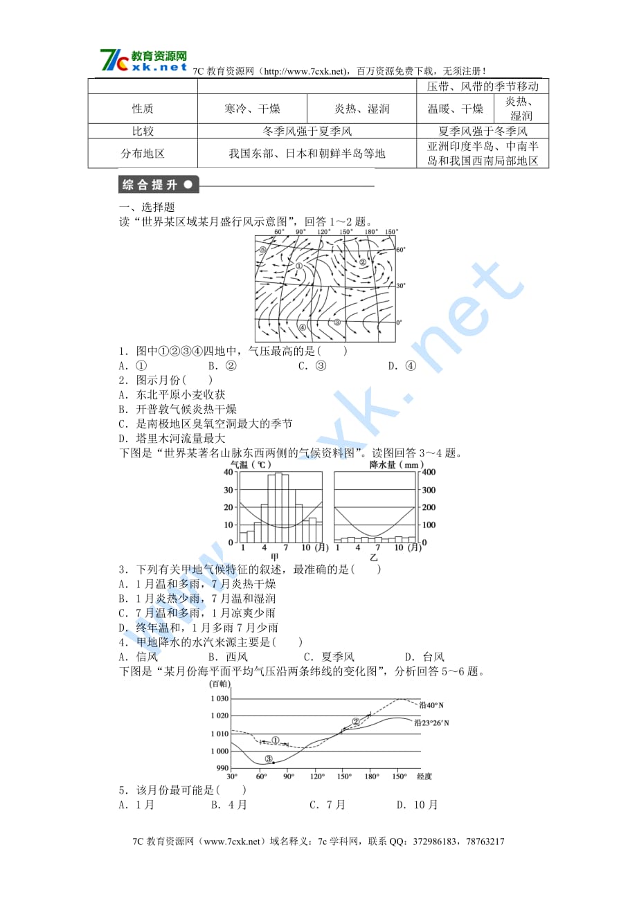 人教版高中地理必修一2.2《气压带和风带对气候的影响》（第2课时）学案_第3页