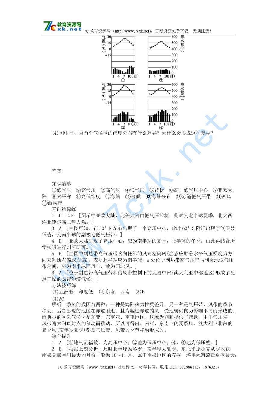 人教版高中地理必修一2.2《气压带和风带对气候的影响》（第2课时）学案_第5页