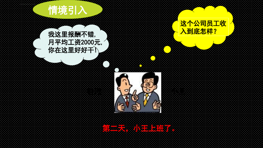 人教版八年级数学下册20.1.2 中位数和众数 公开课课件_第2页