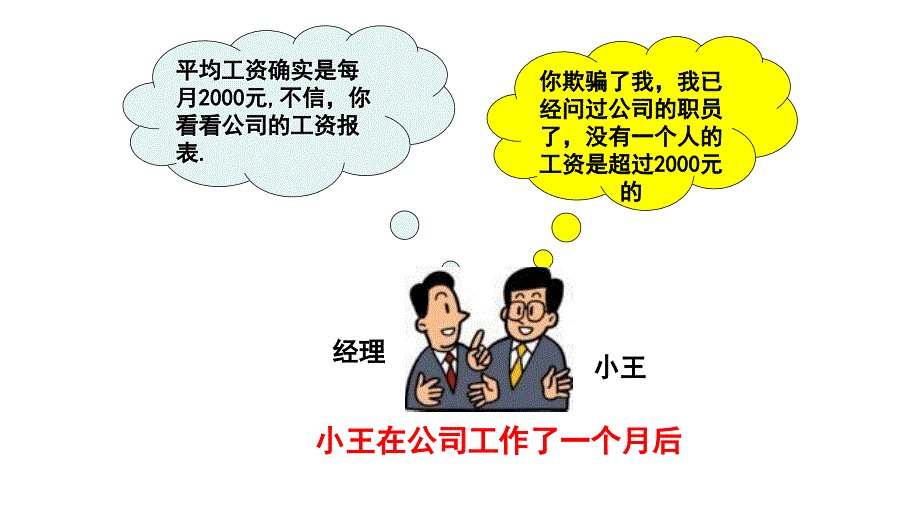 人教版八年级数学下册20.1.2 中位数和众数 公开课课件_第3页