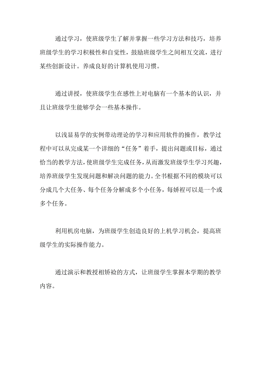 【精选】信息技术教学计划3篇_第4页