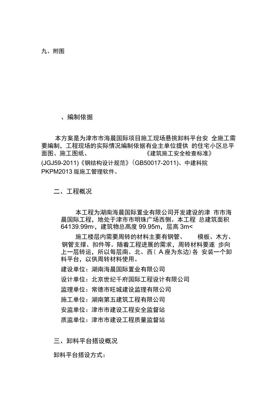 202X年海晨国际悬挑式卸料平台施工方案_第2页