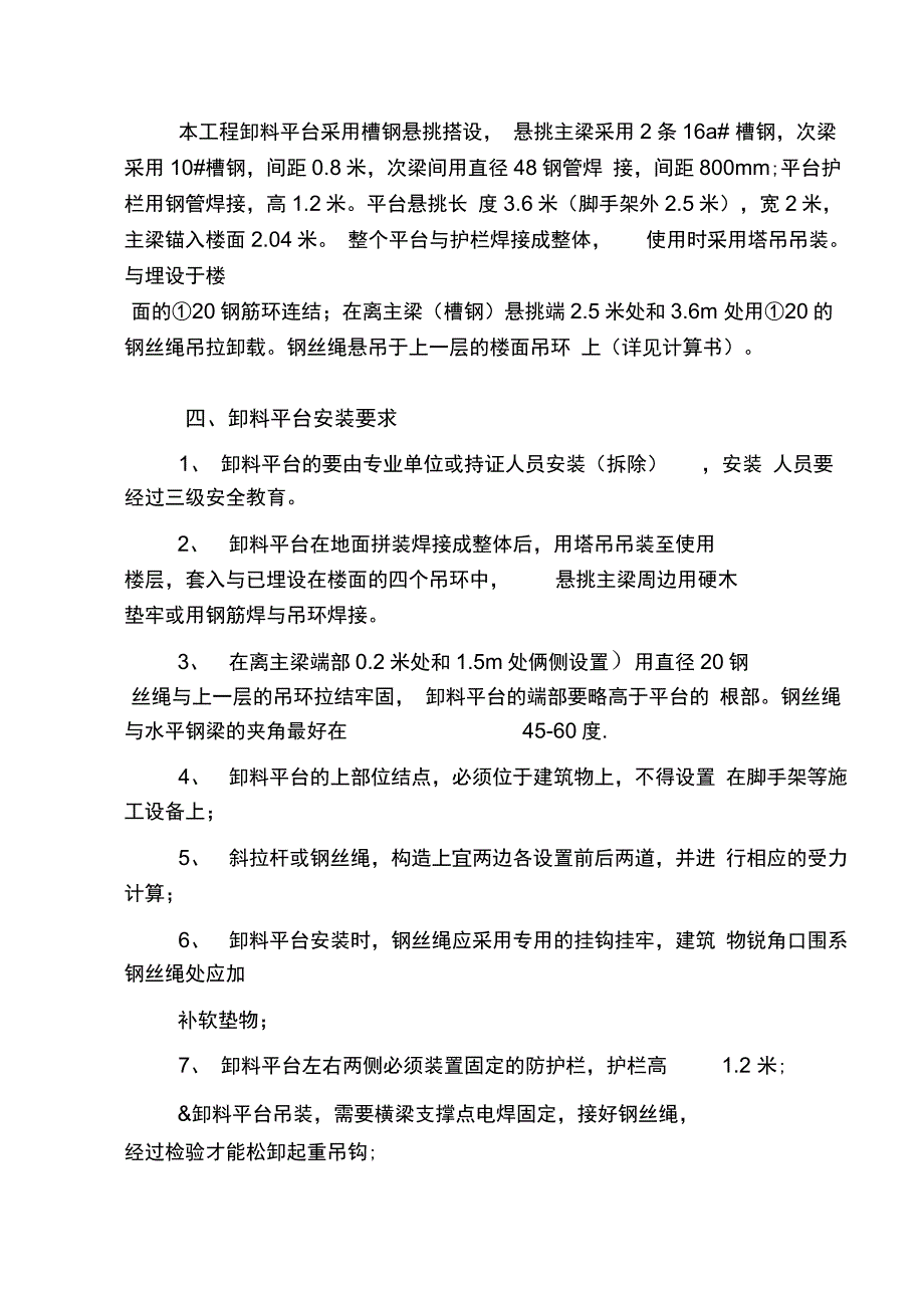 202X年海晨国际悬挑式卸料平台施工方案_第3页