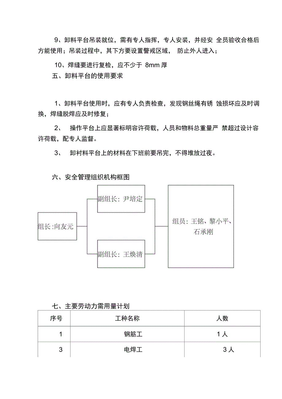 202X年海晨国际悬挑式卸料平台施工方案_第4页