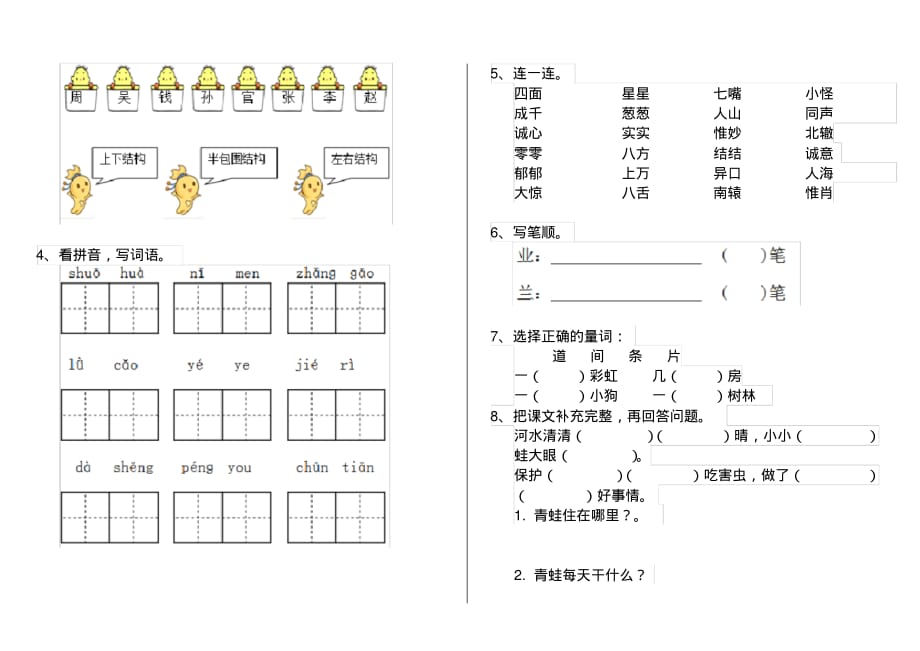 人教版小学一年级语文下册周末练习试题(二)_第2页