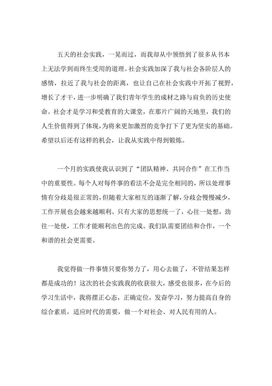 【推荐】社会实践报告范文六篇_第4页