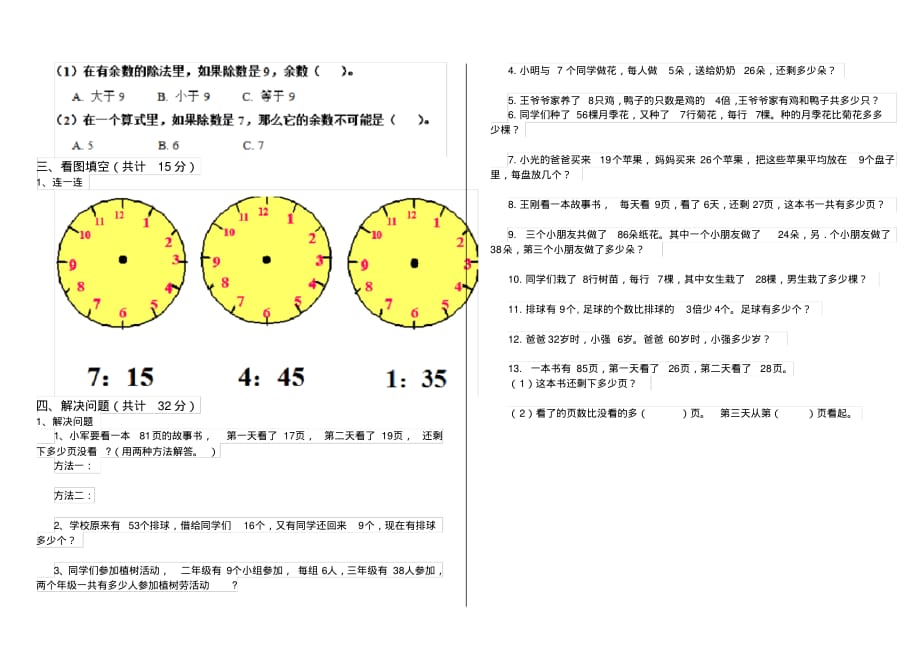 人教部编版小学二年级数学下册单元练习试卷(4)_第2页