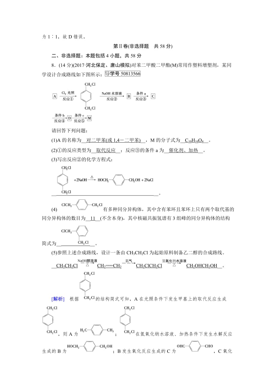 高考化学一轮总复习配套考案 (11)_第4页