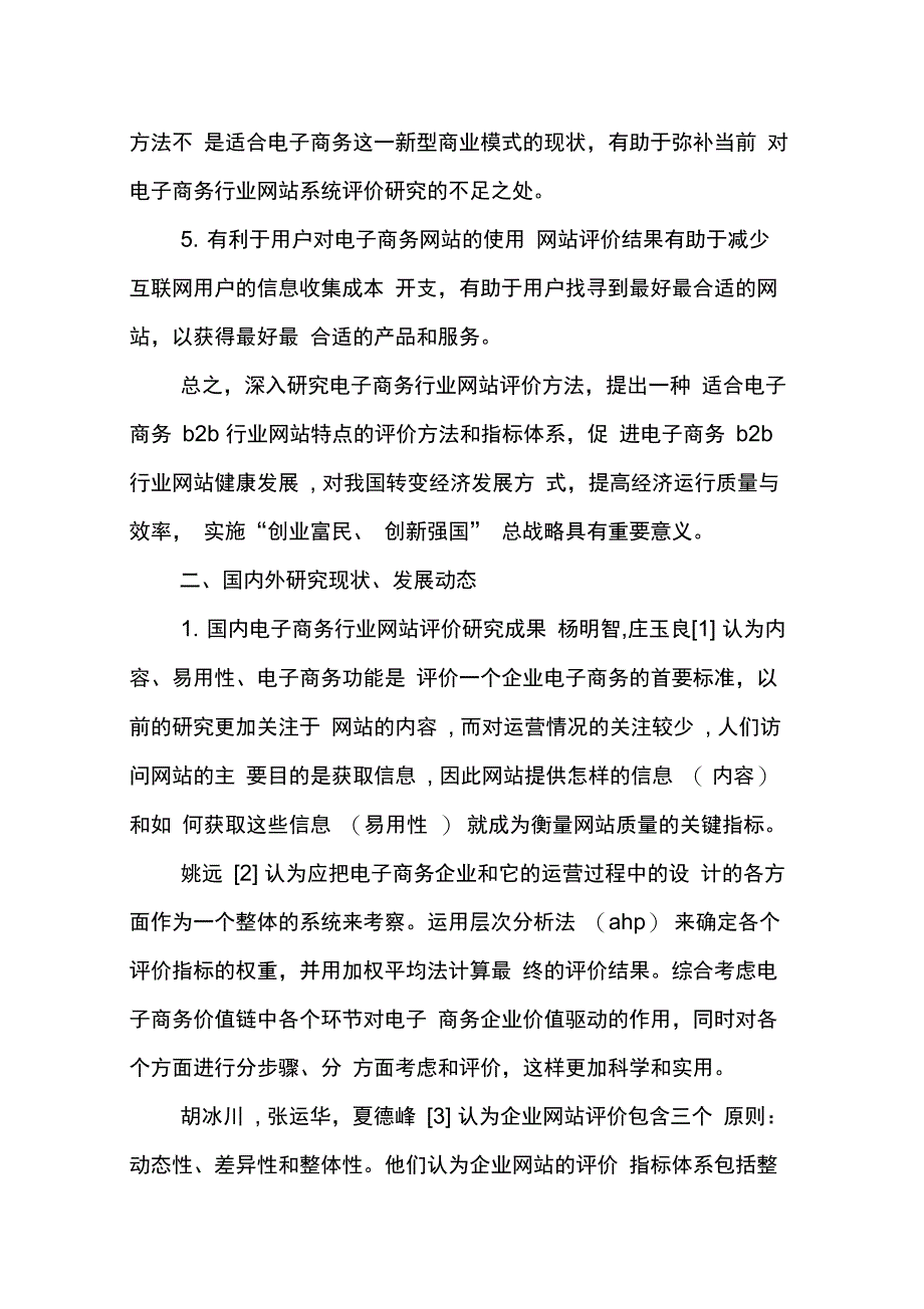 202X年电子商务毕业论文开题报告范文_第3页