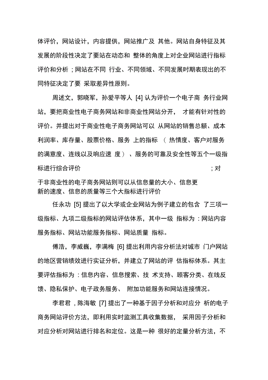 202X年电子商务毕业论文开题报告范文_第4页