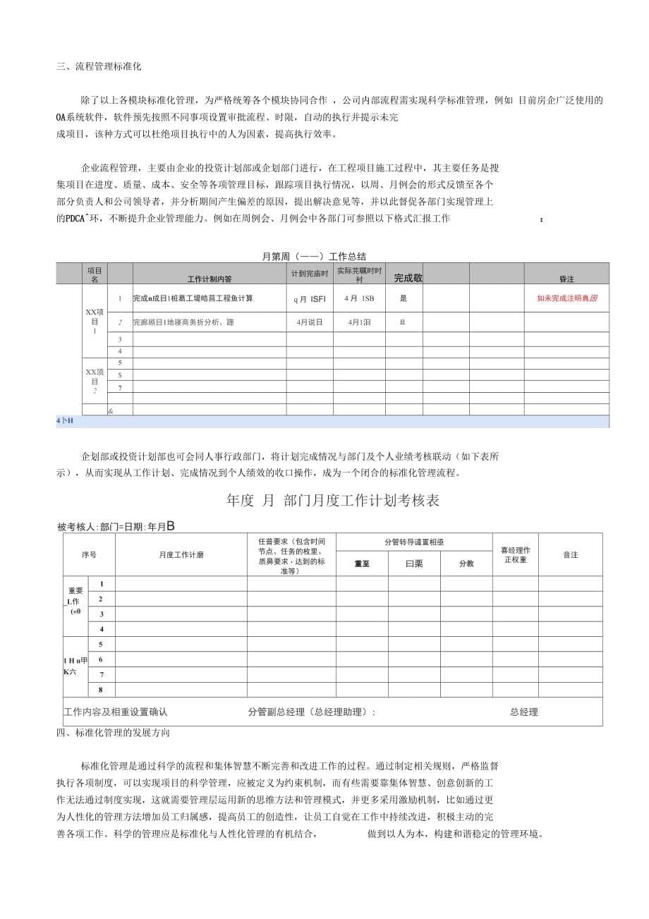 202X年浅谈房地产开发企业工程管理标准化_第5页