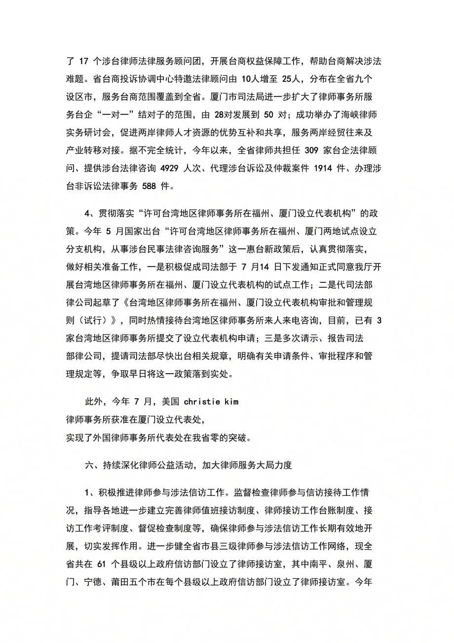 202X年律师年度考核总结_第5页