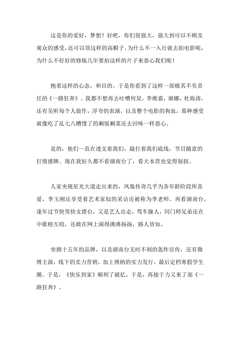 《一路狂奔》经典影评范文_第2页
