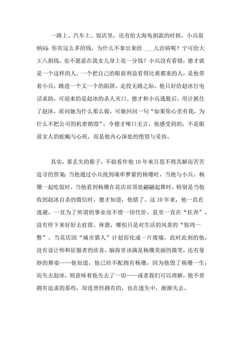 《一路狂奔》经典影评范文_第5页