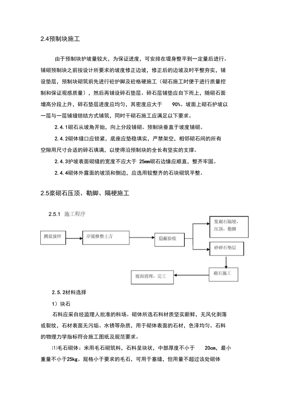 202X年渠道衬砌防护工程施工方案_第3页