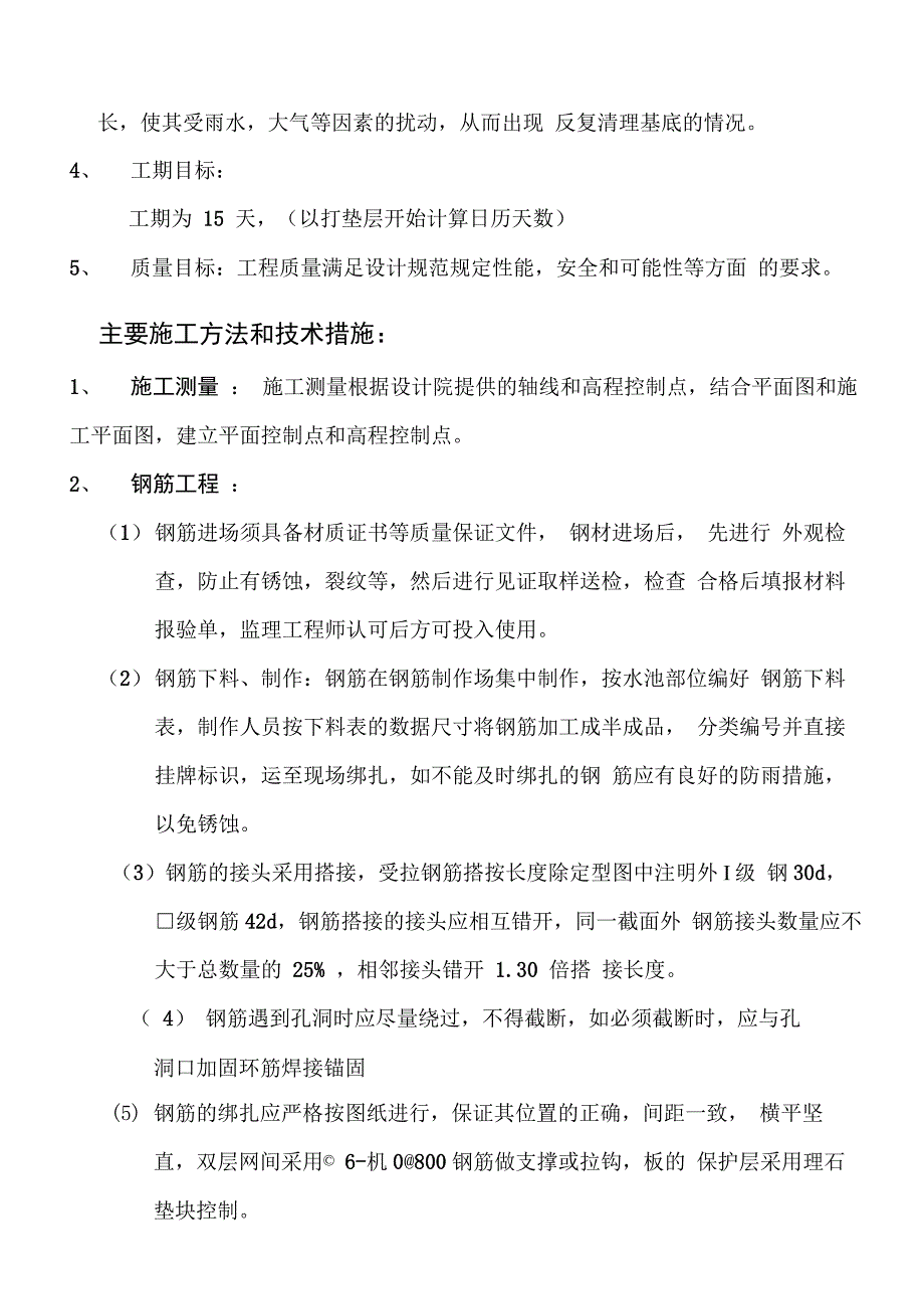 202X年消防水池施工方1_第2页