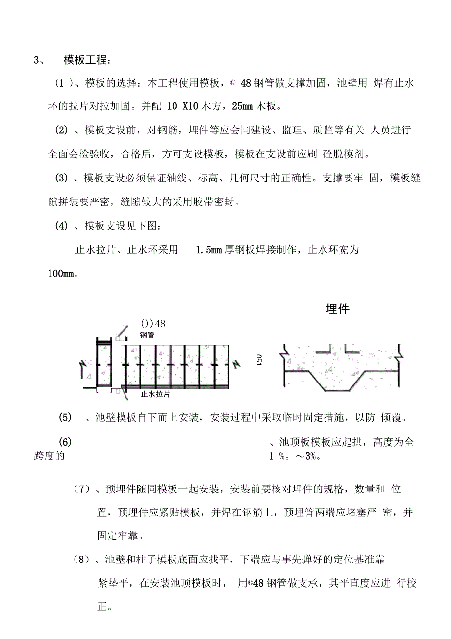 202X年消防水池施工方1_第3页