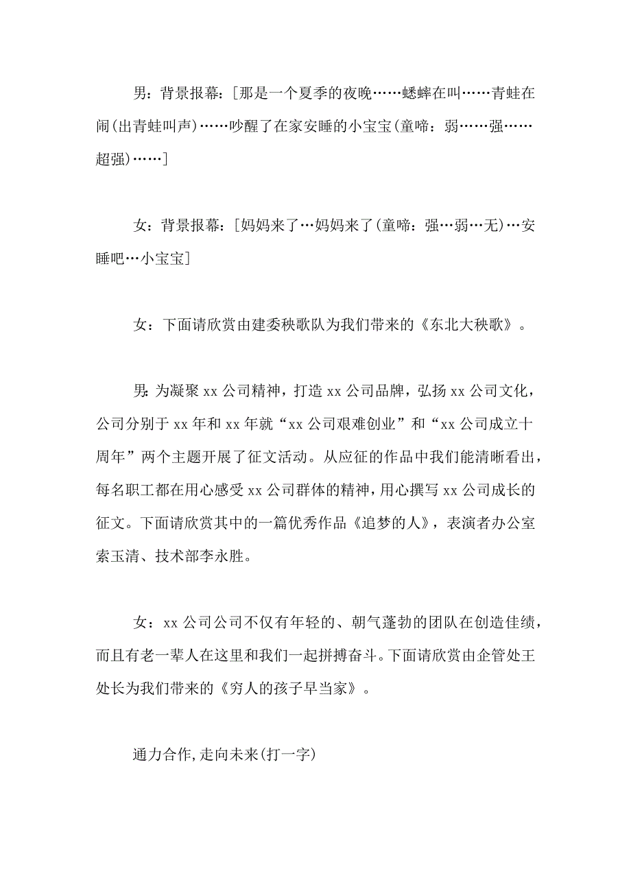 公司元旦主持词范文元旦聚会主持词串词主持词开场白_第3页