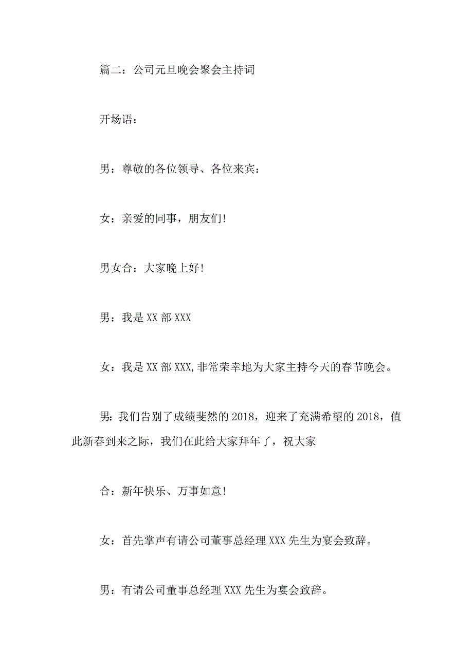 公司元旦主持词范文元旦聚会主持词串词主持词开场白_第4页