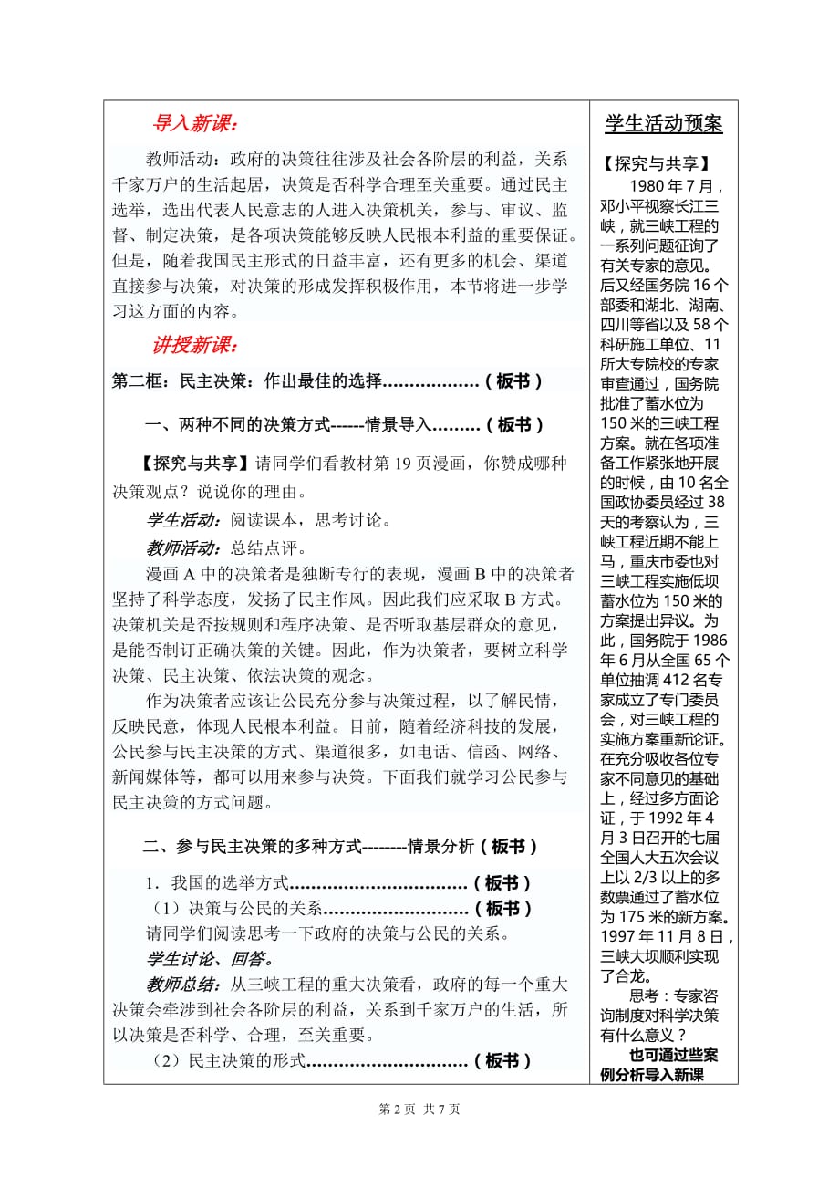 福建省邵武第七中学高一政治《民主决策：作出最佳的选择》教案(6153634)_第2页