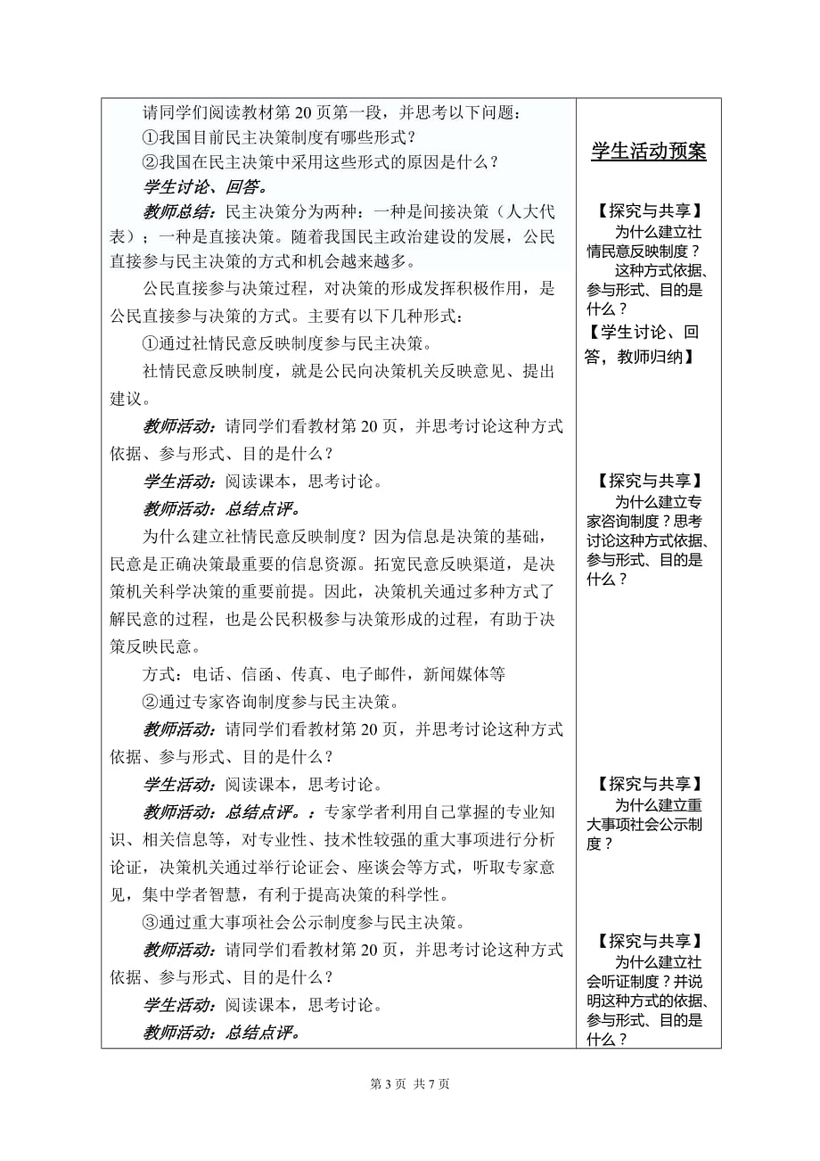 福建省邵武第七中学高一政治《民主决策：作出最佳的选择》教案(6153634)_第3页