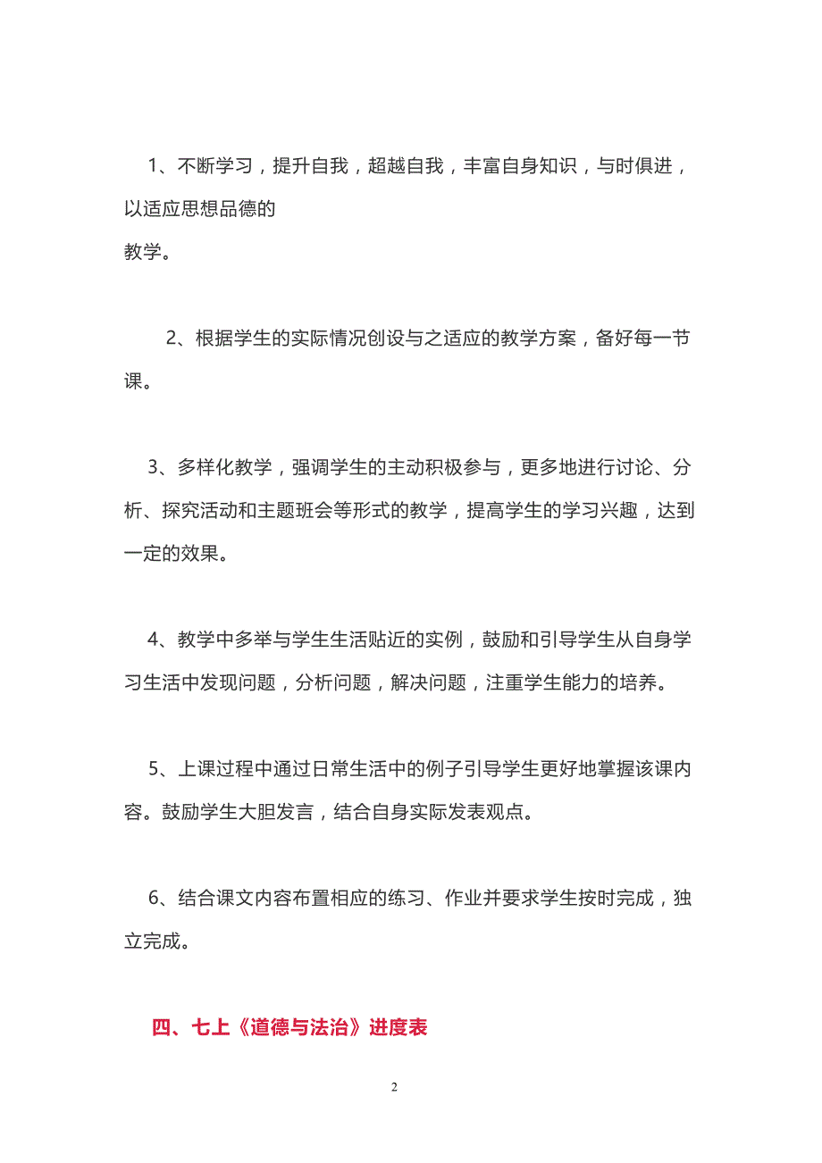 初中道德与法治7-9年级上册教学计划_第3页