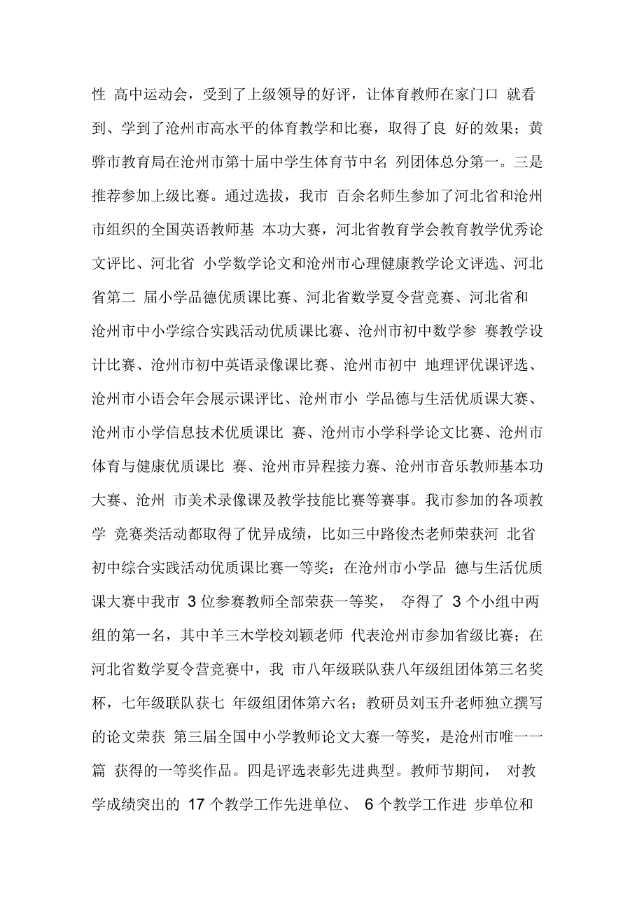 202X年教育局教研员工作总结_第4页