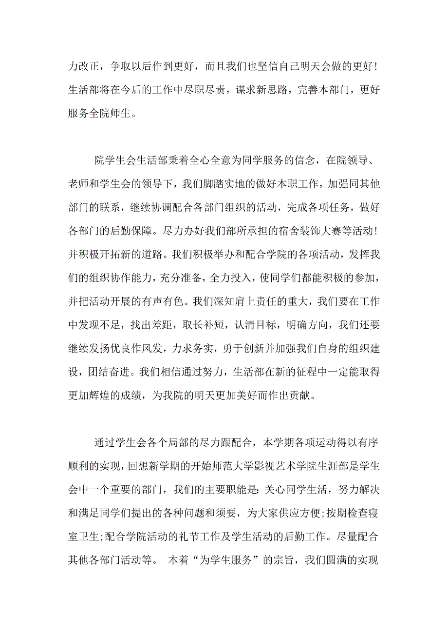 2020学生会生活部工作总结精选范文_第4页