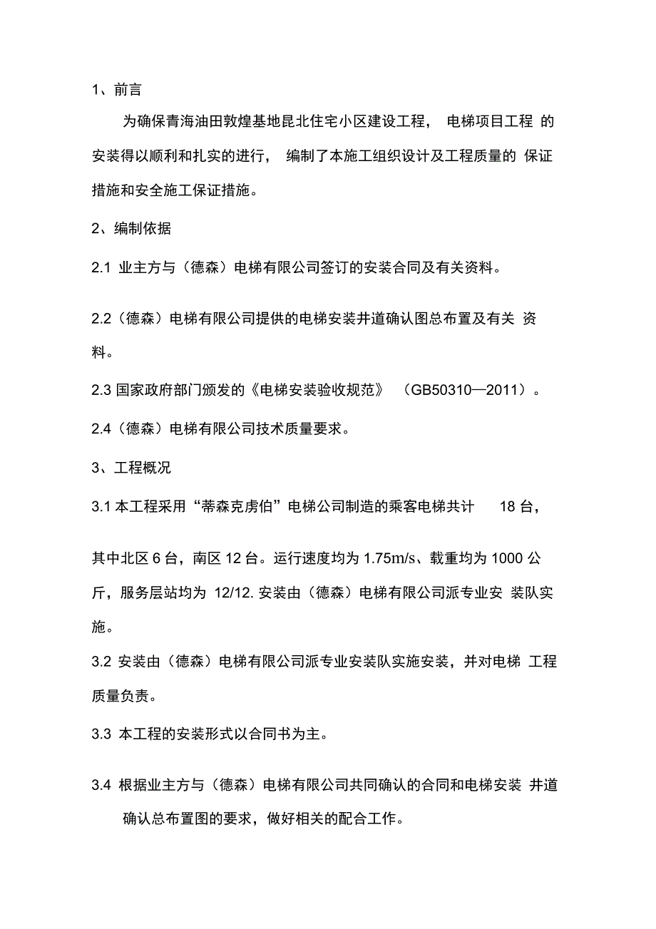 202X年电梯安装专项施工方案_第3页