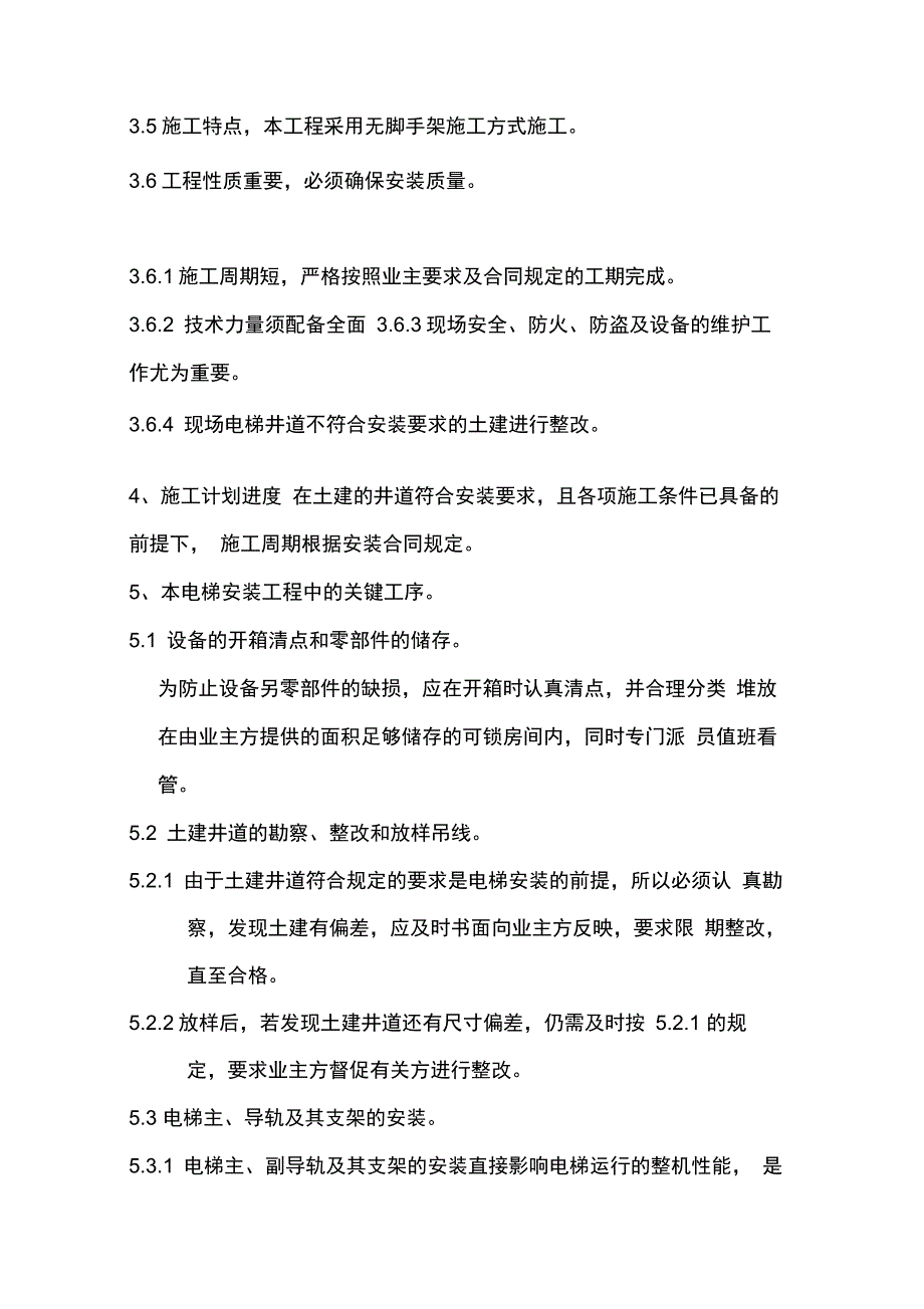 202X年电梯安装专项施工方案_第4页