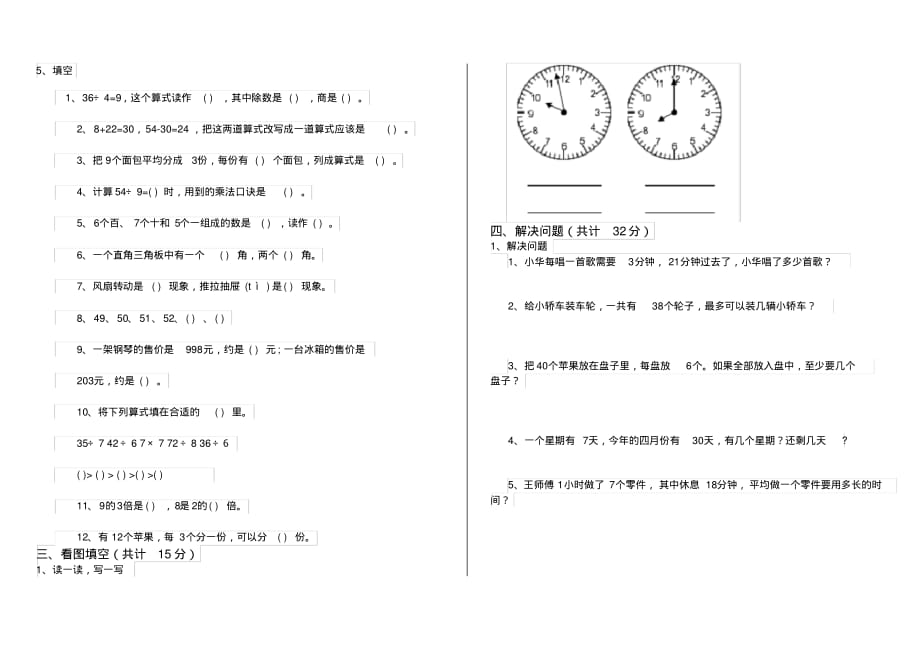 北师大版小学二年级数学下册期中检测试卷四_第2页