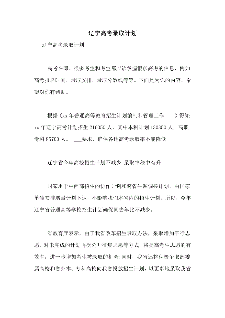 辽宁高考录取计划_第1页