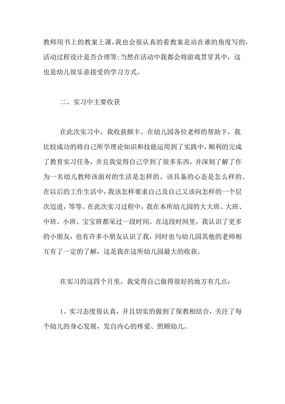 2018年教师实习报告范文、教师实习报告范文_第4页