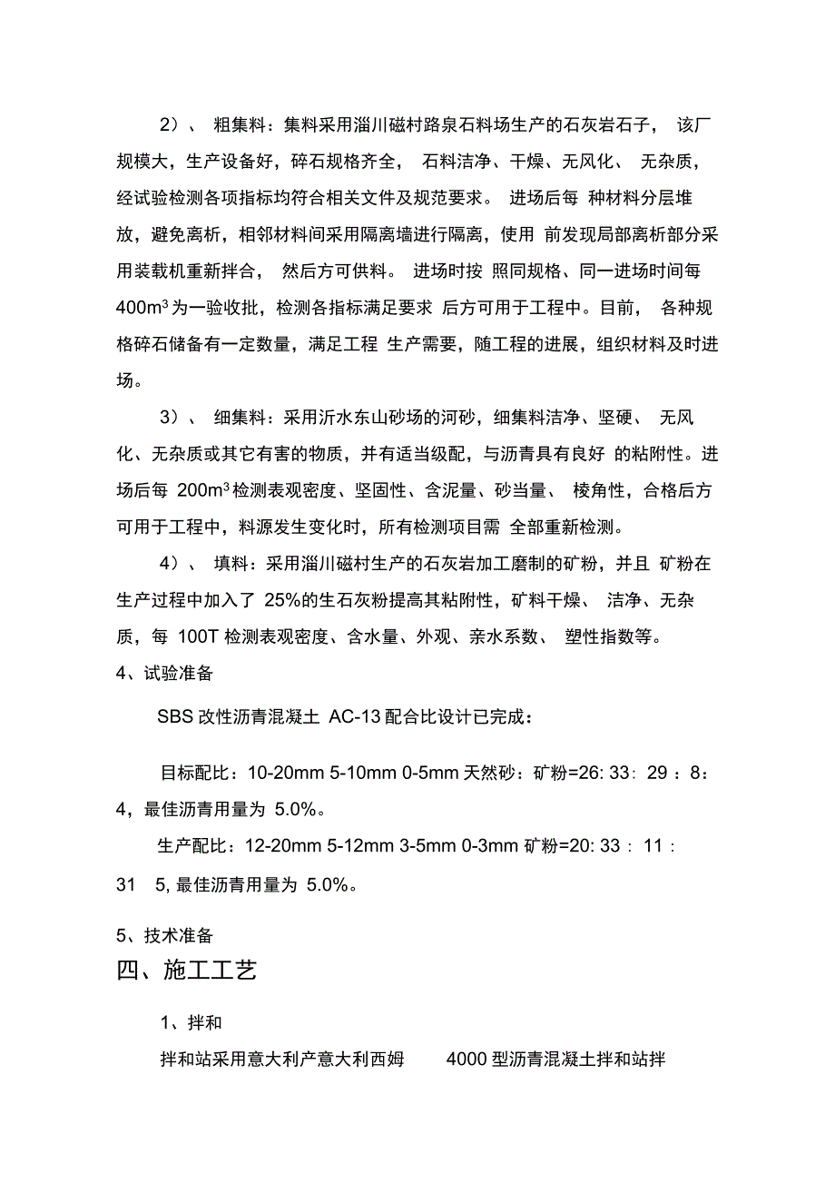 202X年改性沥青面层施工方案_第2页