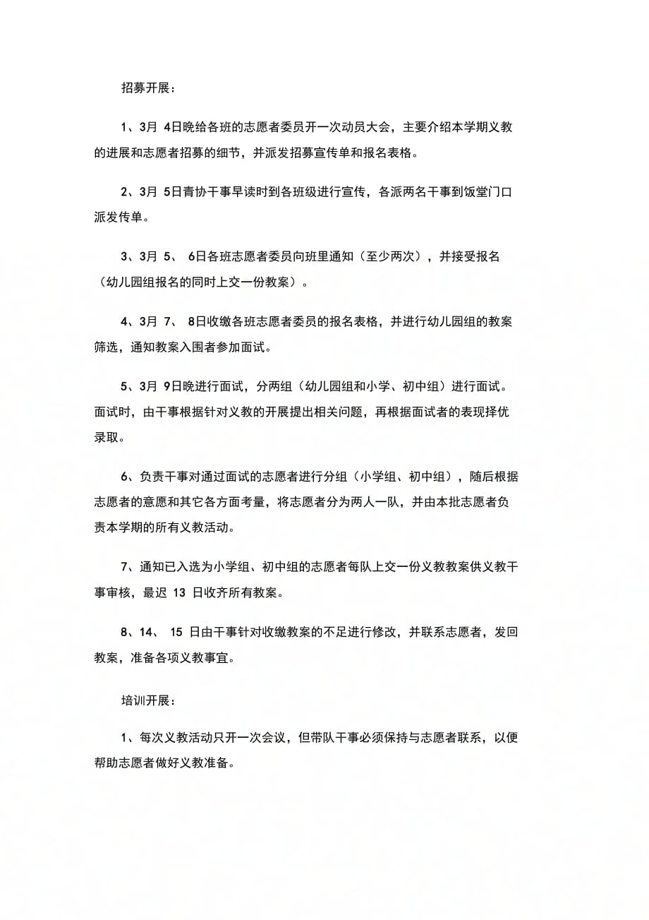 202X年招募义务教育志愿者策划书_第2页