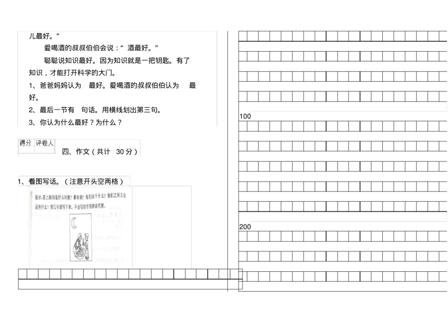 人教版小学一年级语文下册(期末)考试试卷4_第3页