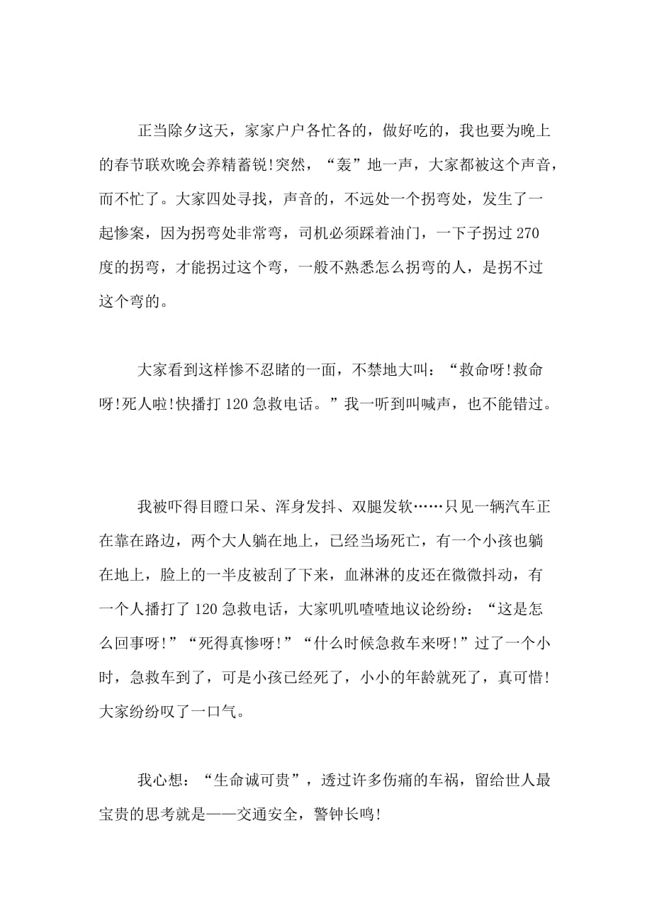 XX年北京卷高考作文说纽带范文三篇_第2页