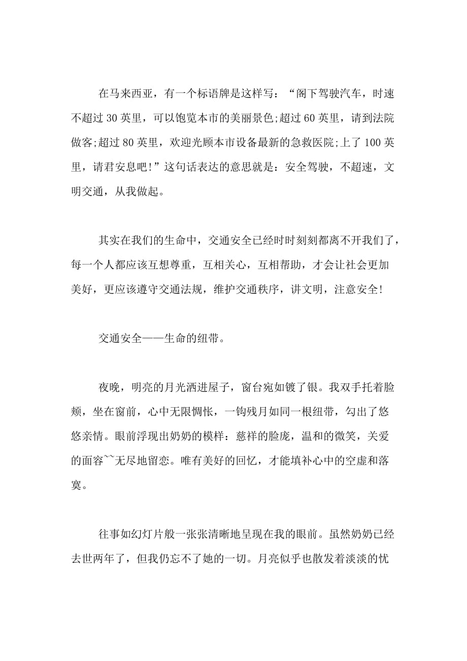 XX年北京卷高考作文说纽带范文三篇_第3页