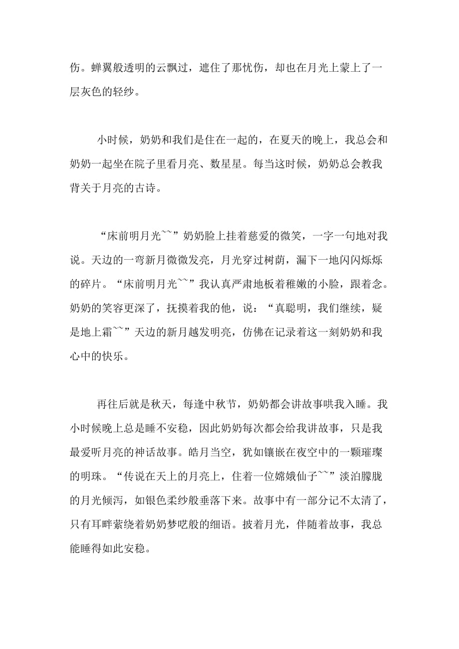 XX年北京卷高考作文说纽带范文三篇_第4页