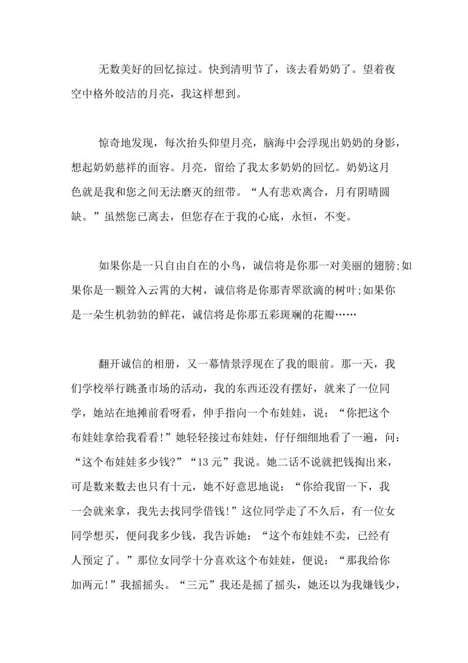 XX年北京卷高考作文说纽带范文三篇_第5页