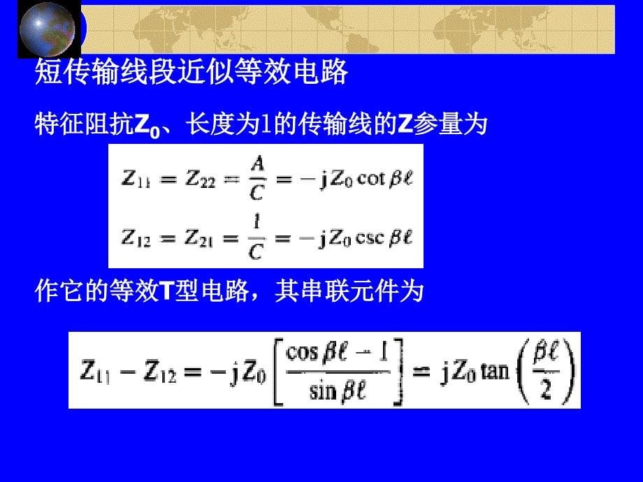 第7章射频微波滤波器5电子教案_第5页