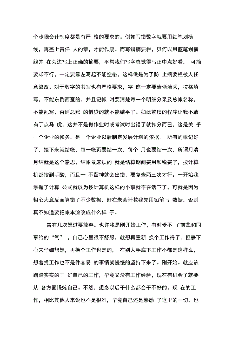 202X年毕业生会计事务所实习报告范文_第3页