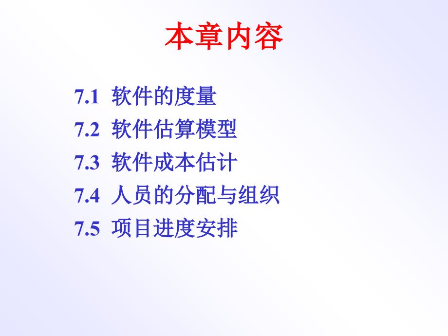 第7章Web应用程序开发的项目管理教学案例_第3页